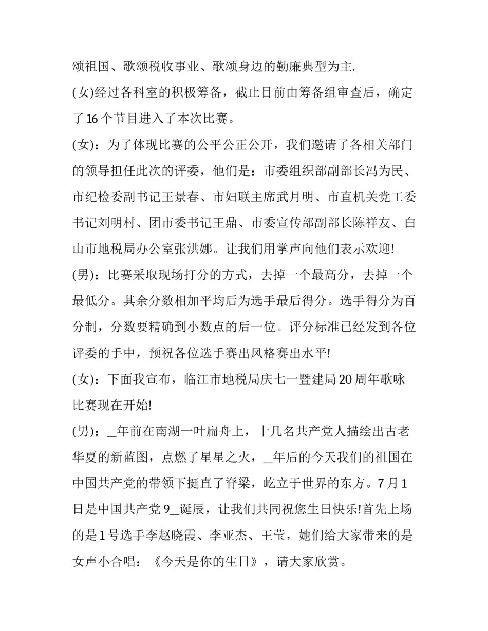 校园歌唱比赛主持稿 歌唱比赛主持稿幼儿园(15篇)_第2页