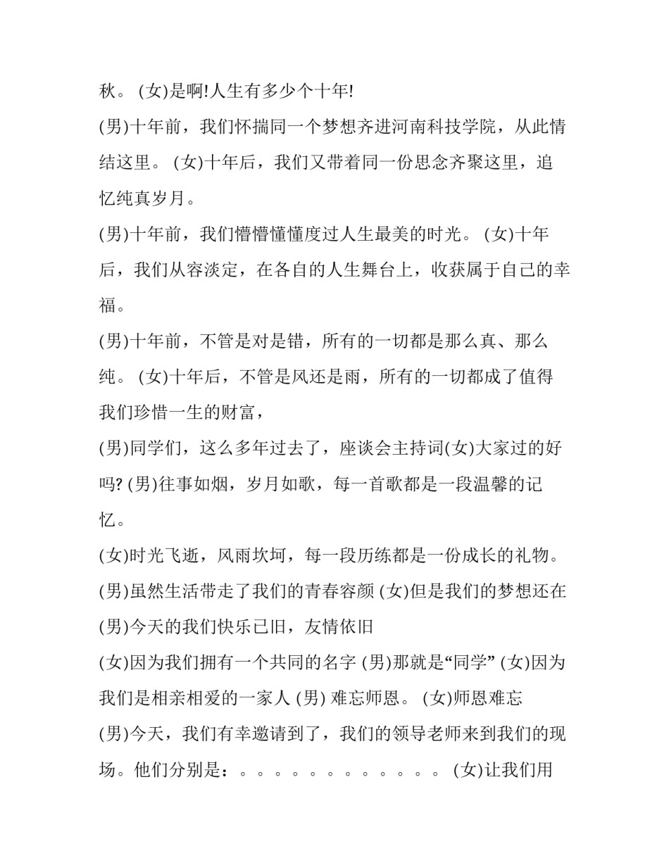 2023年座谈会的主持词怎么说(十二篇)_第2页