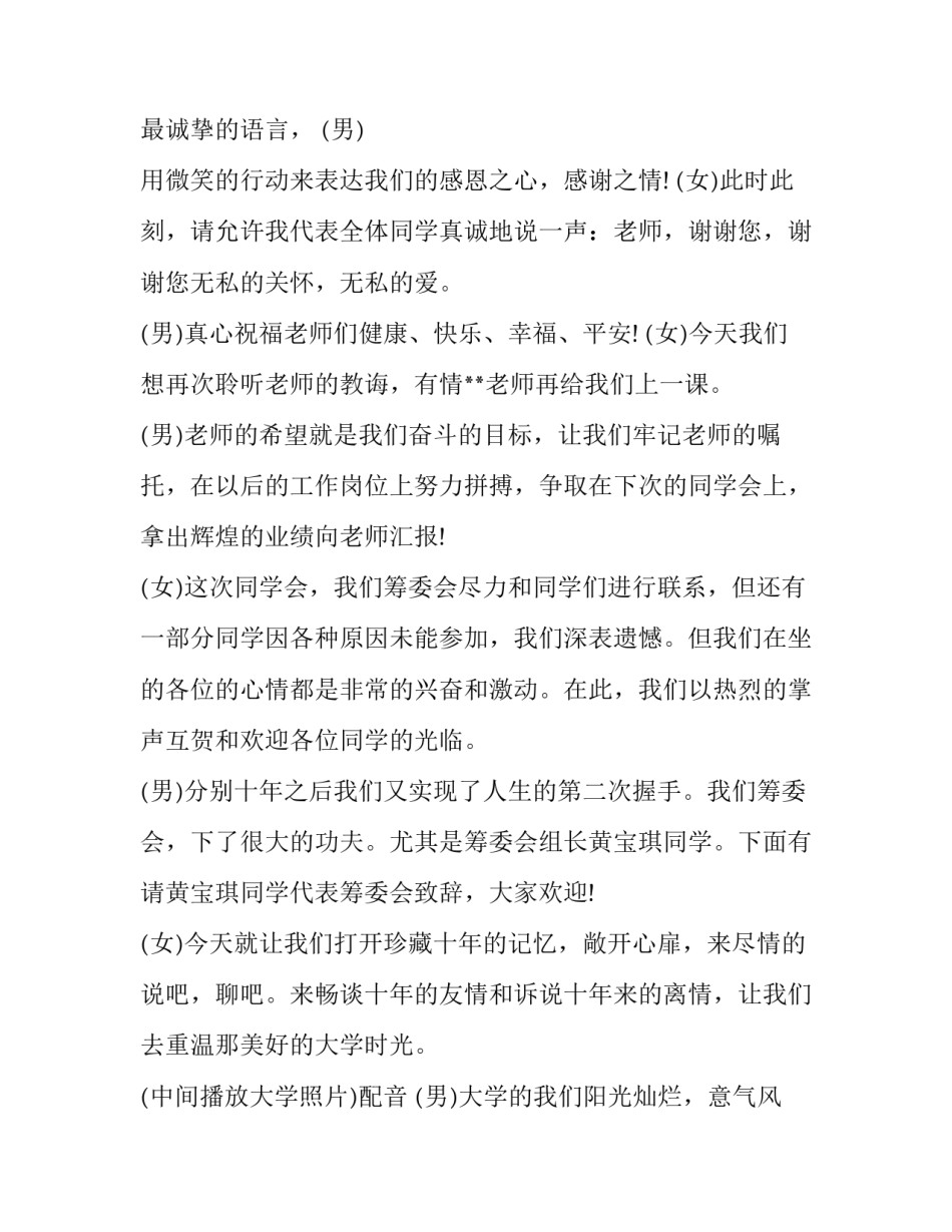 2023年座谈会的主持词怎么说(十二篇)_第3页