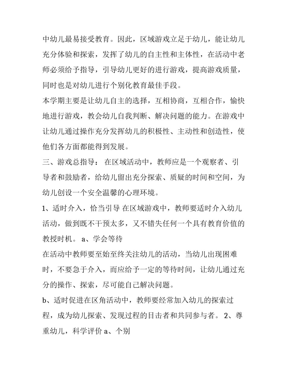 大班的教学计划上学期(十三篇)_第2页