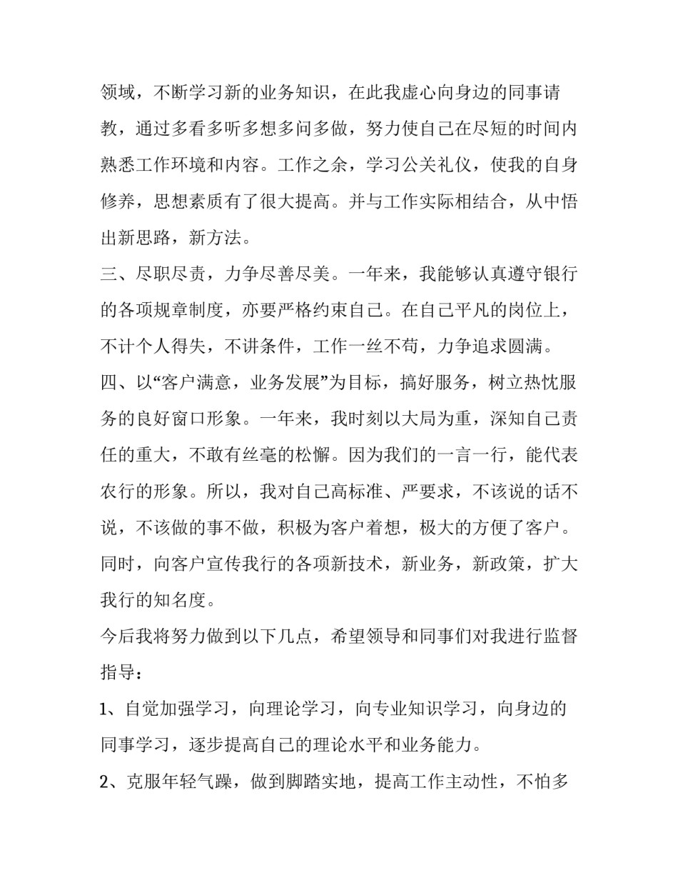 最新代办员转正述职报告 转正述职报告(优质7篇)_第2页