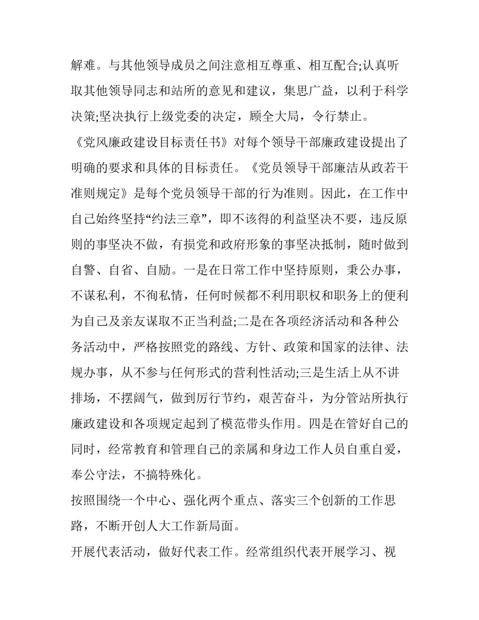 2023年个人述职述德述廉报告 2023年个人述德述廉报告(5篇)_第2页