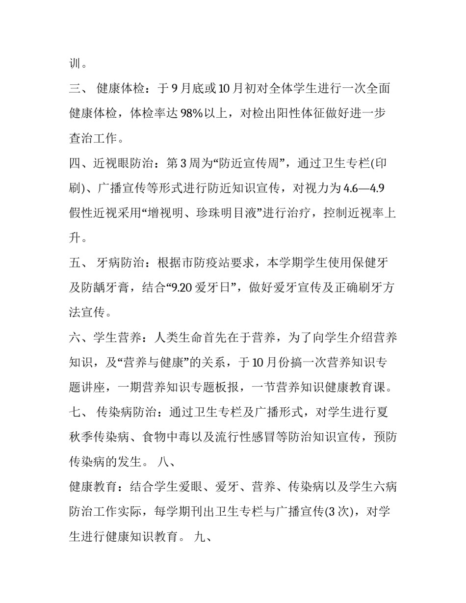 最新学校工作计划(二十篇)_第3页