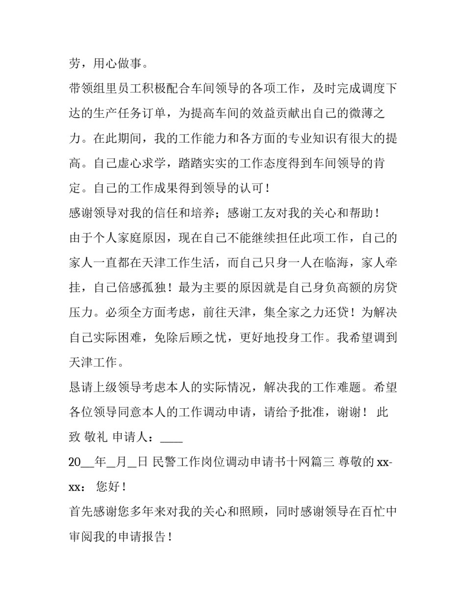 最新民警工作岗位调动申请书十网(精选8篇)_第3页