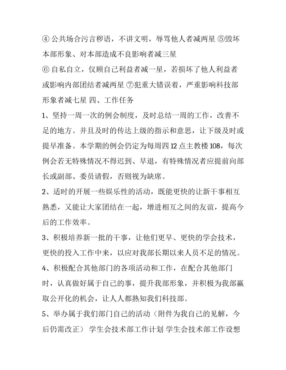 学生会技术部工作计划 学生会技术部工作设想(三篇)_第3页