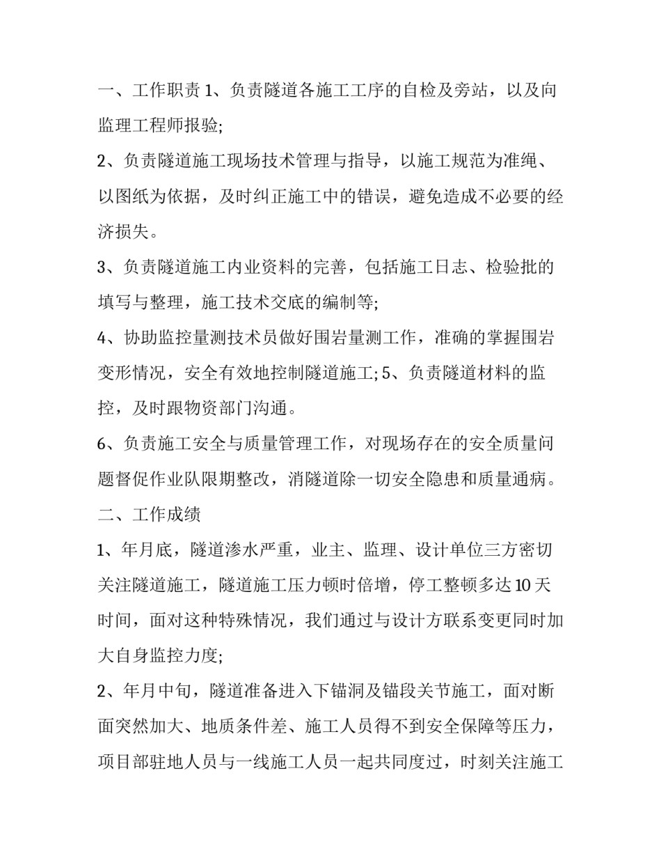 最新技术员下年度工作计划(二十三篇)_第2页