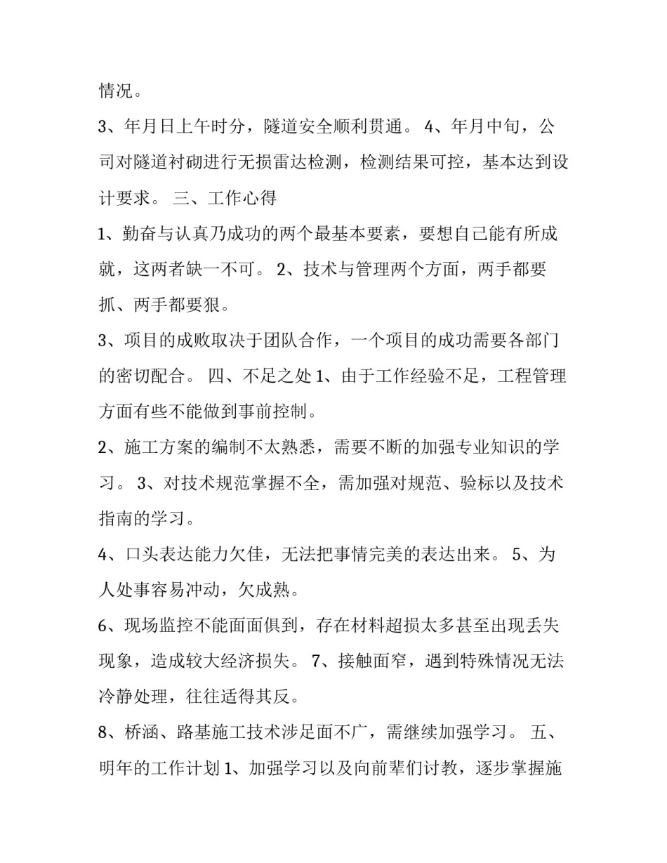 最新技术员下年度工作计划(二十三篇)_第3页