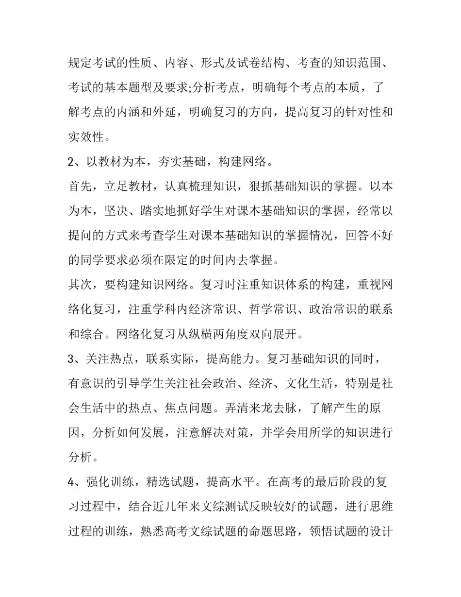 最新高三政治教师工作计划(十三篇)_第2页