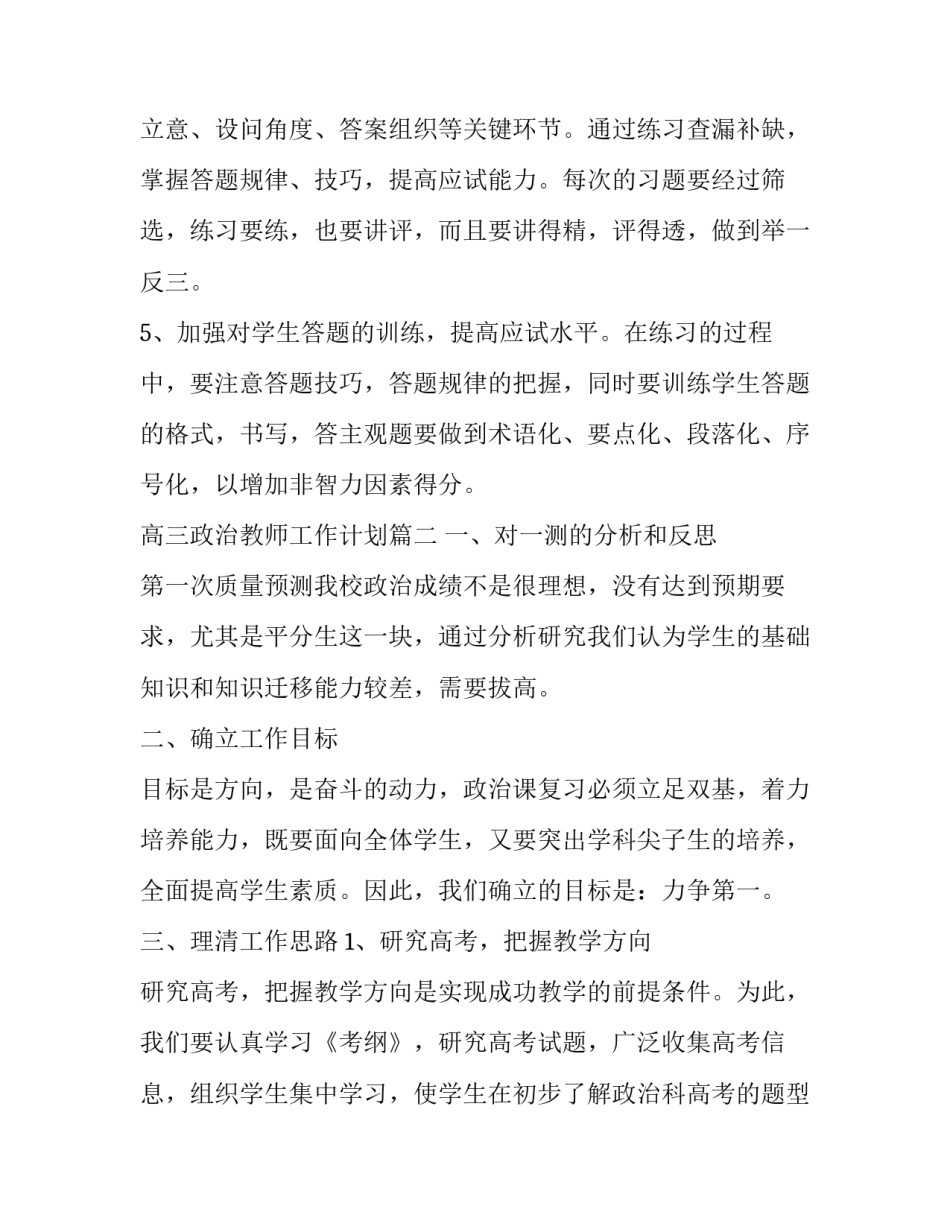 最新高三政治教师工作计划(十三篇)_第3页