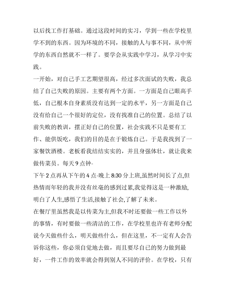 2023年实践调研报告格式十(优质9篇)_第2页