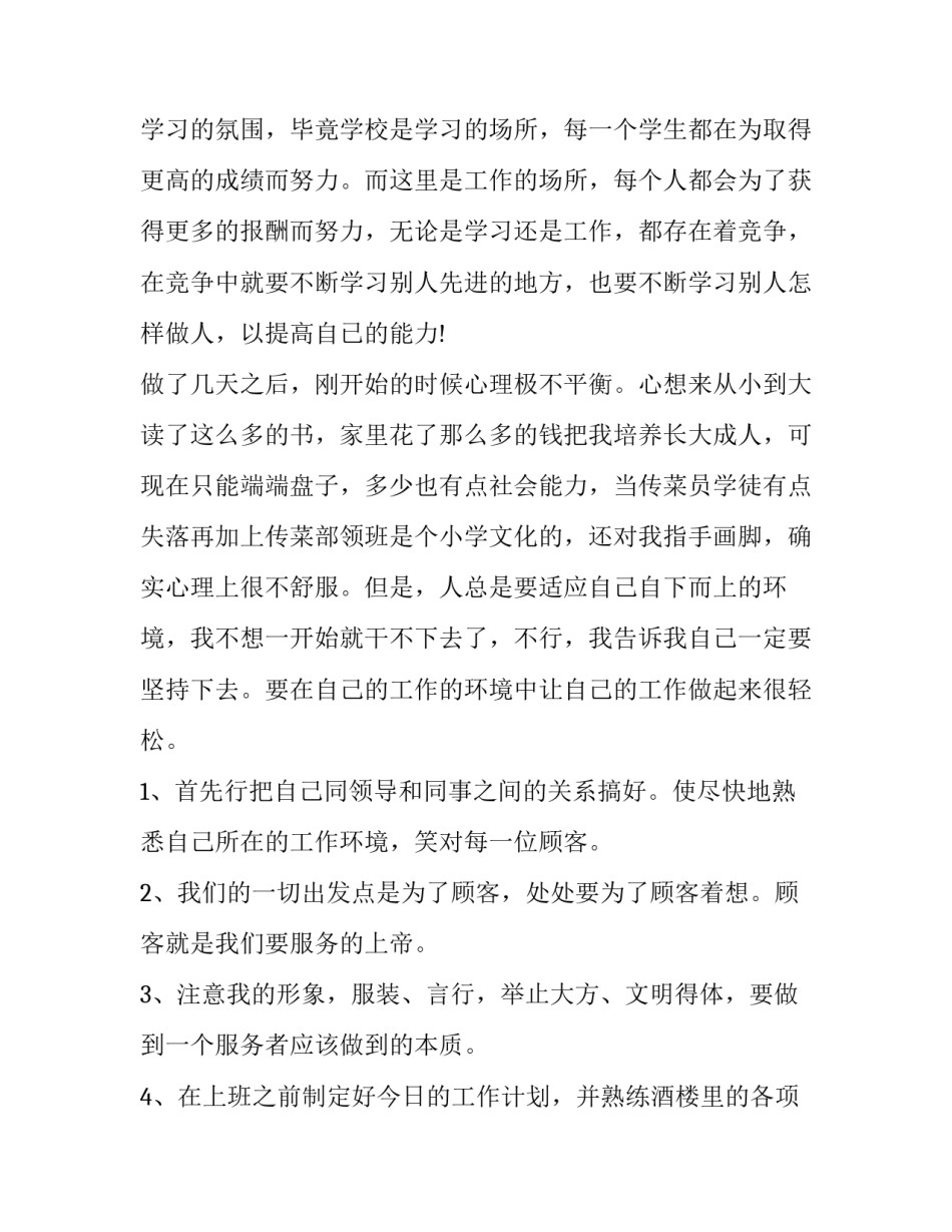 2023年实践调研报告格式十(优质9篇)_第3页