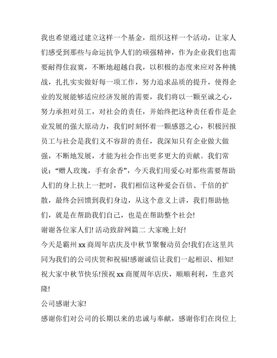 2023年活动致辞网(优质6篇)_第2页