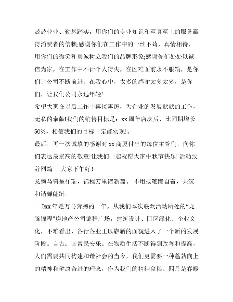 2023年活动致辞网(优质6篇)_第3页