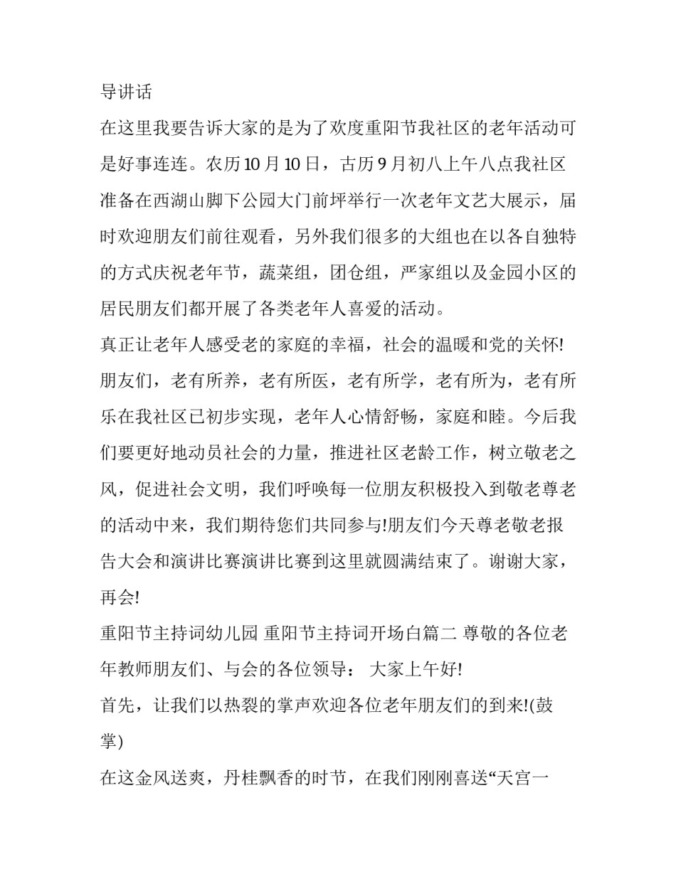 重阳节主持词幼儿园 重阳节主持词开场白(20篇)_第3页