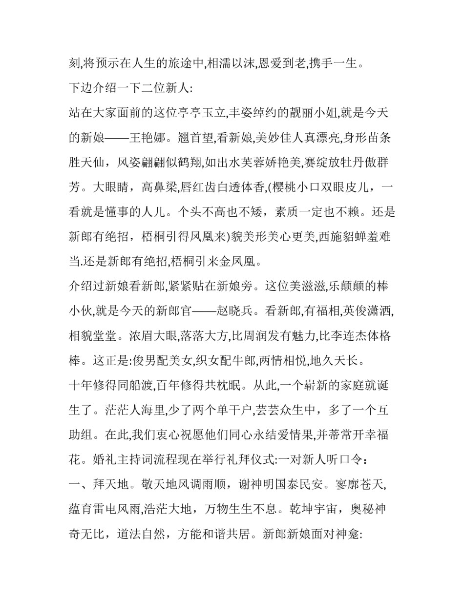 最新婚礼主持词简单大气 婚礼主持词开场白高端(20篇)_第2页