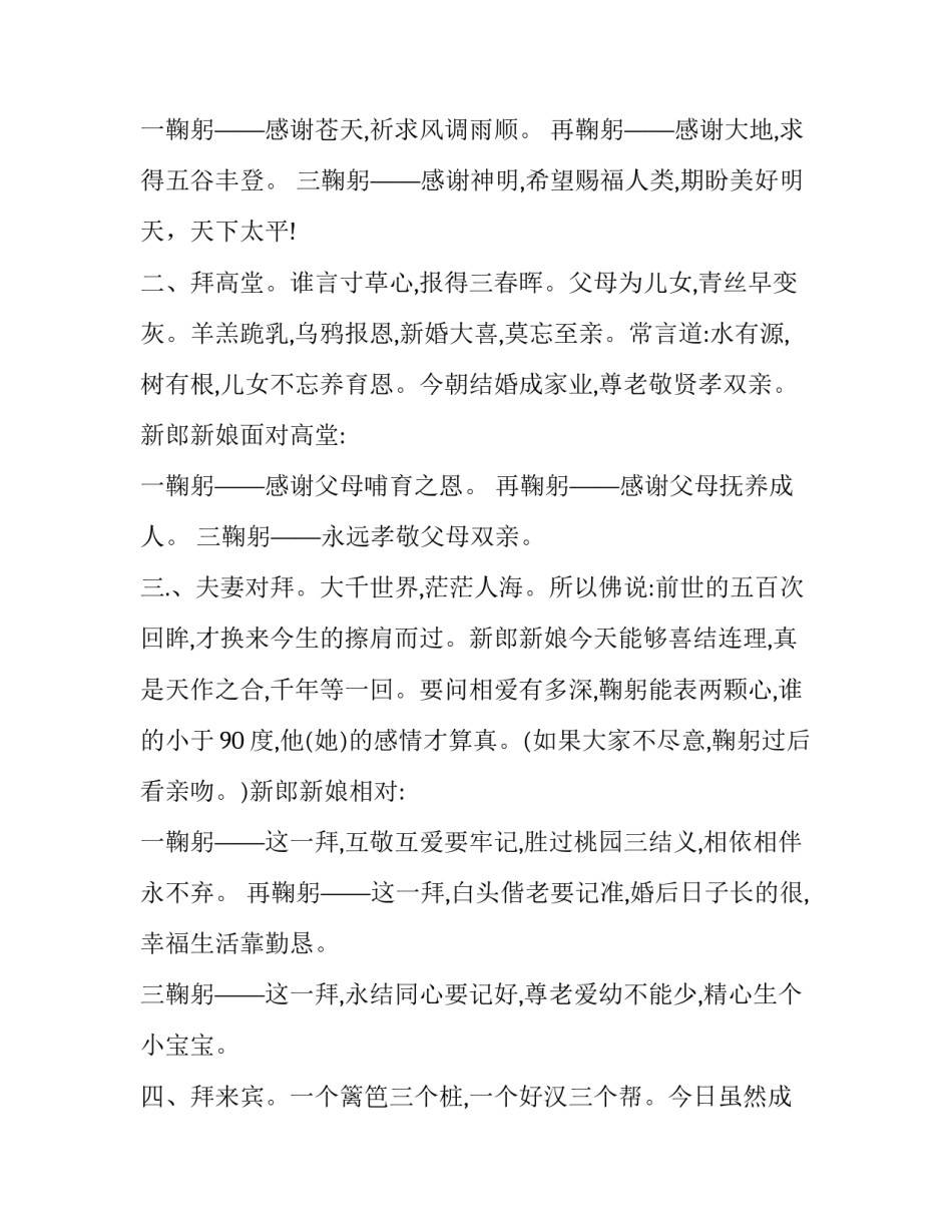 最新婚礼主持词简单大气 婚礼主持词开场白高端(20篇)_第3页