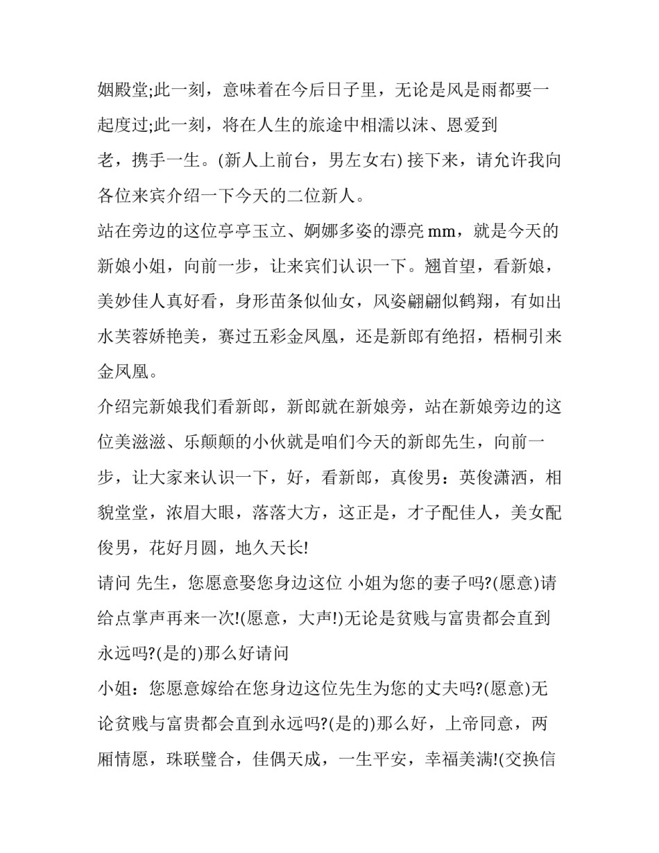 婚礼主持词简单大气 婚礼主持词开场白高端(21篇)_第2页