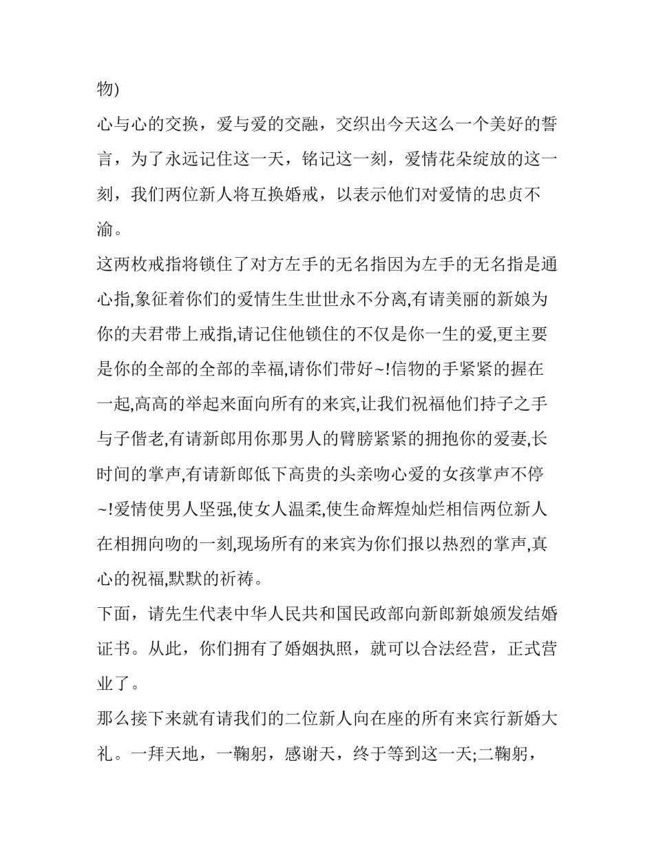 婚礼主持词简单大气 婚礼主持词开场白高端(21篇)_第3页