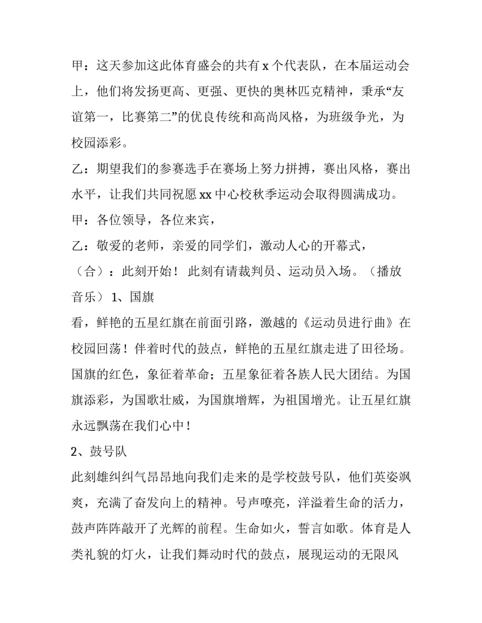 2023年学校运动会开幕式主持串词 校运会开幕式主持人串词(五篇)_第2页