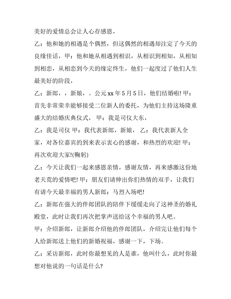 2023年春天的婚礼主持开场词(3篇)_第2页