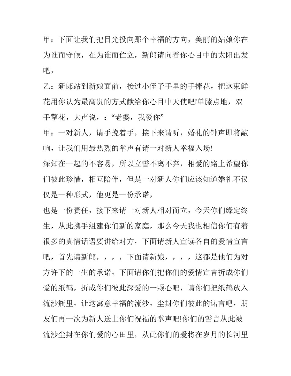 2023年春天的婚礼主持开场词(3篇)_第3页