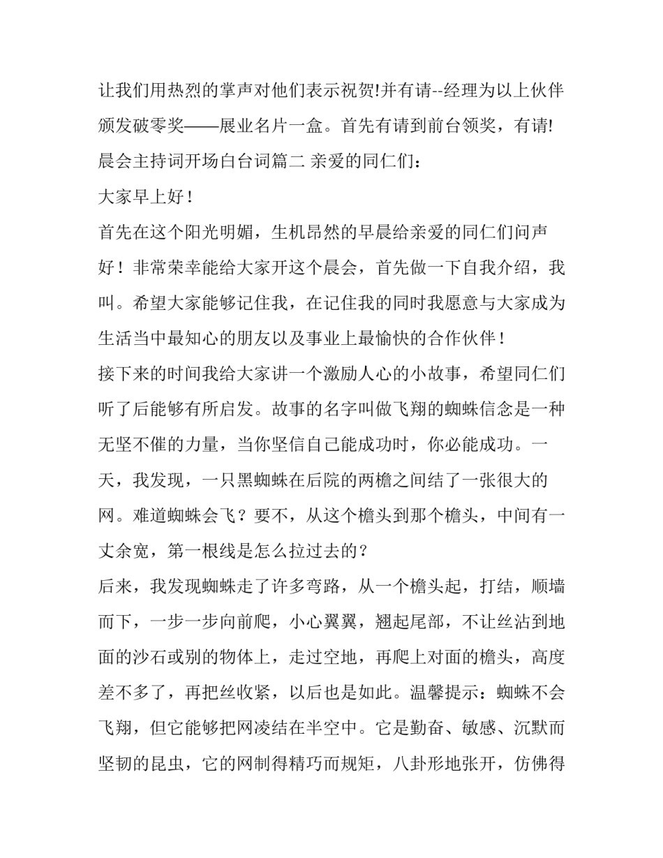 2023年晨会主持词开场白台词(八篇)_第2页