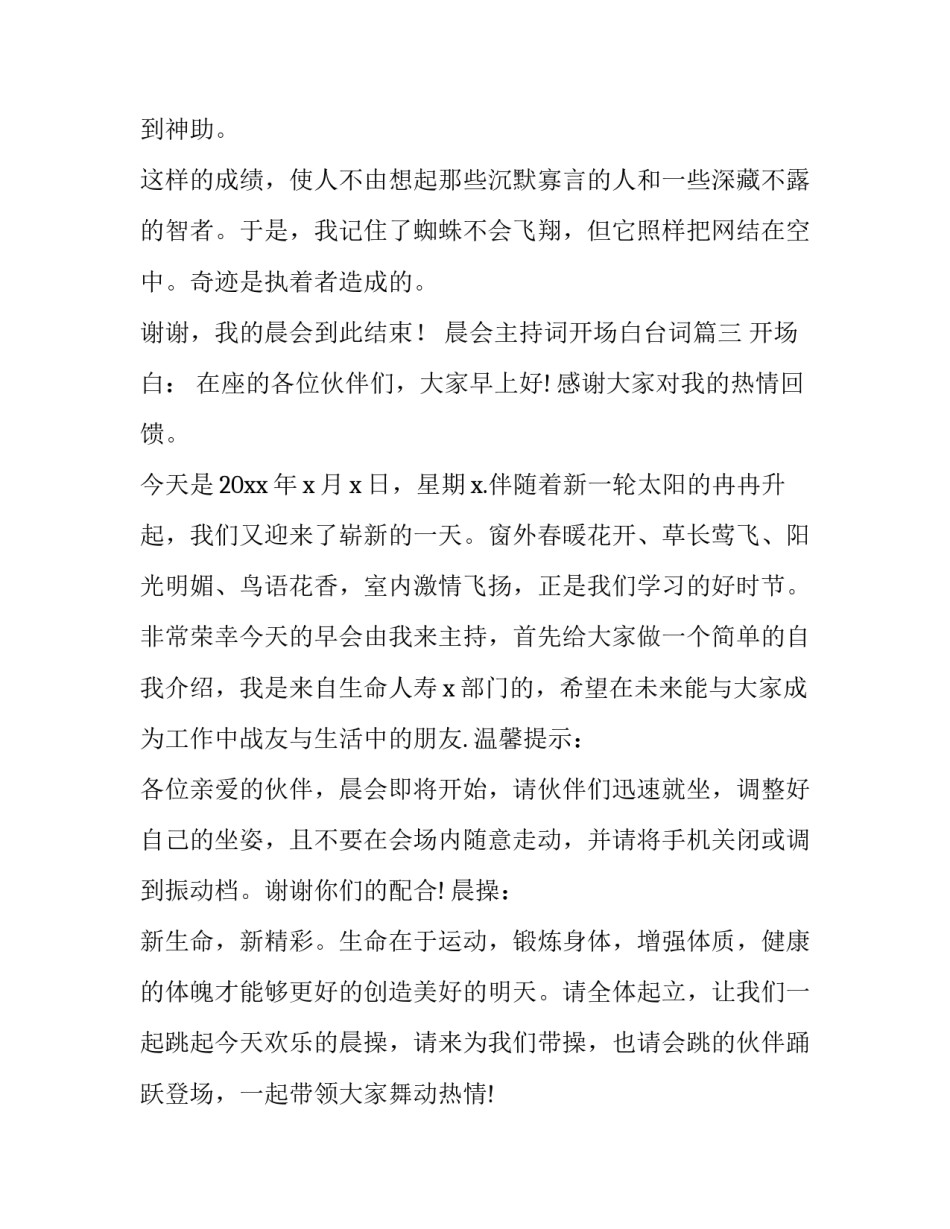 2023年晨会主持词开场白台词(八篇)_第3页