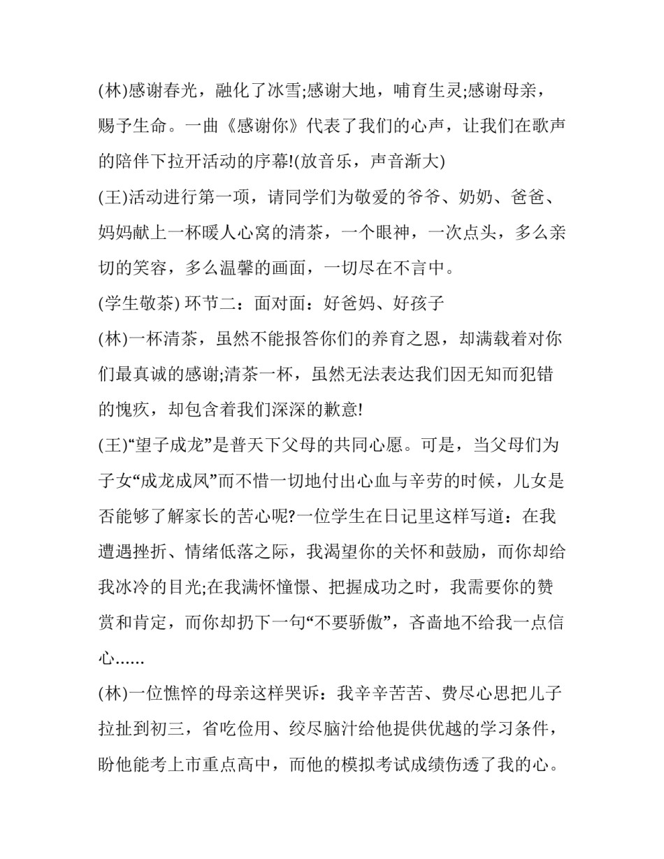 2023年毕业家长会主持稿(七篇)_第2页