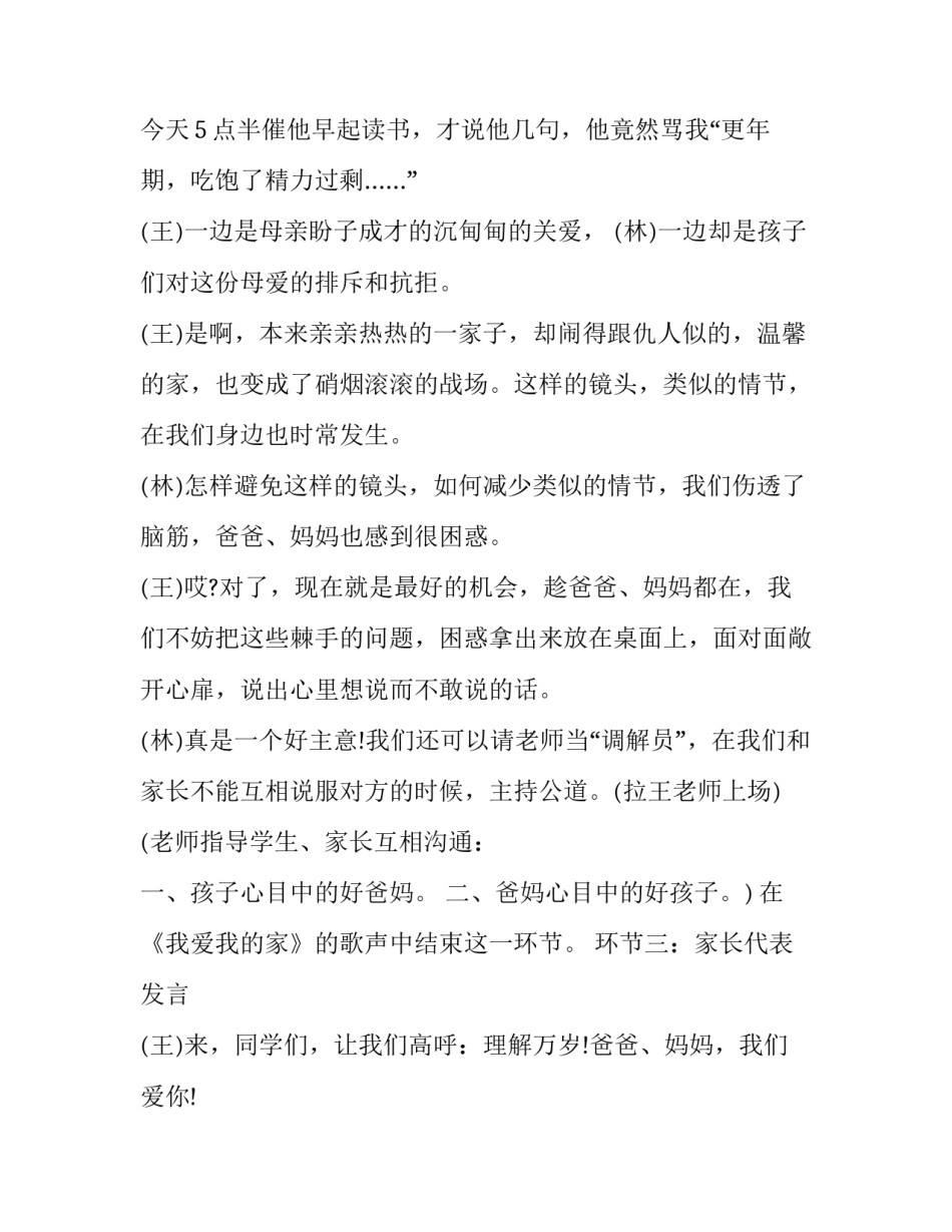 2023年毕业家长会主持稿(七篇)_第3页