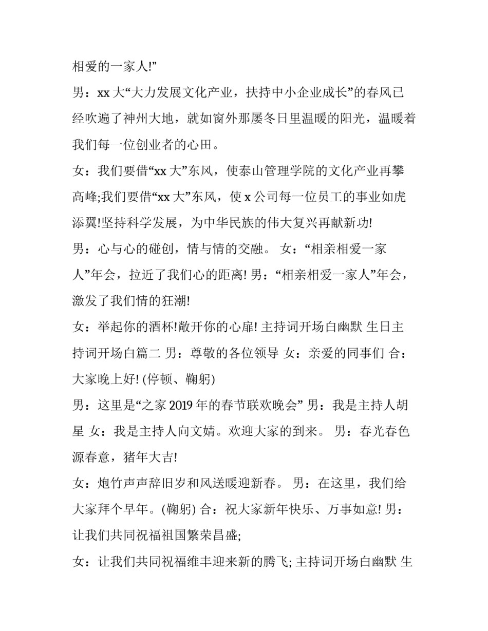 2023年主持词开场白幽默 生日主持词开场白(十二篇)_第2页