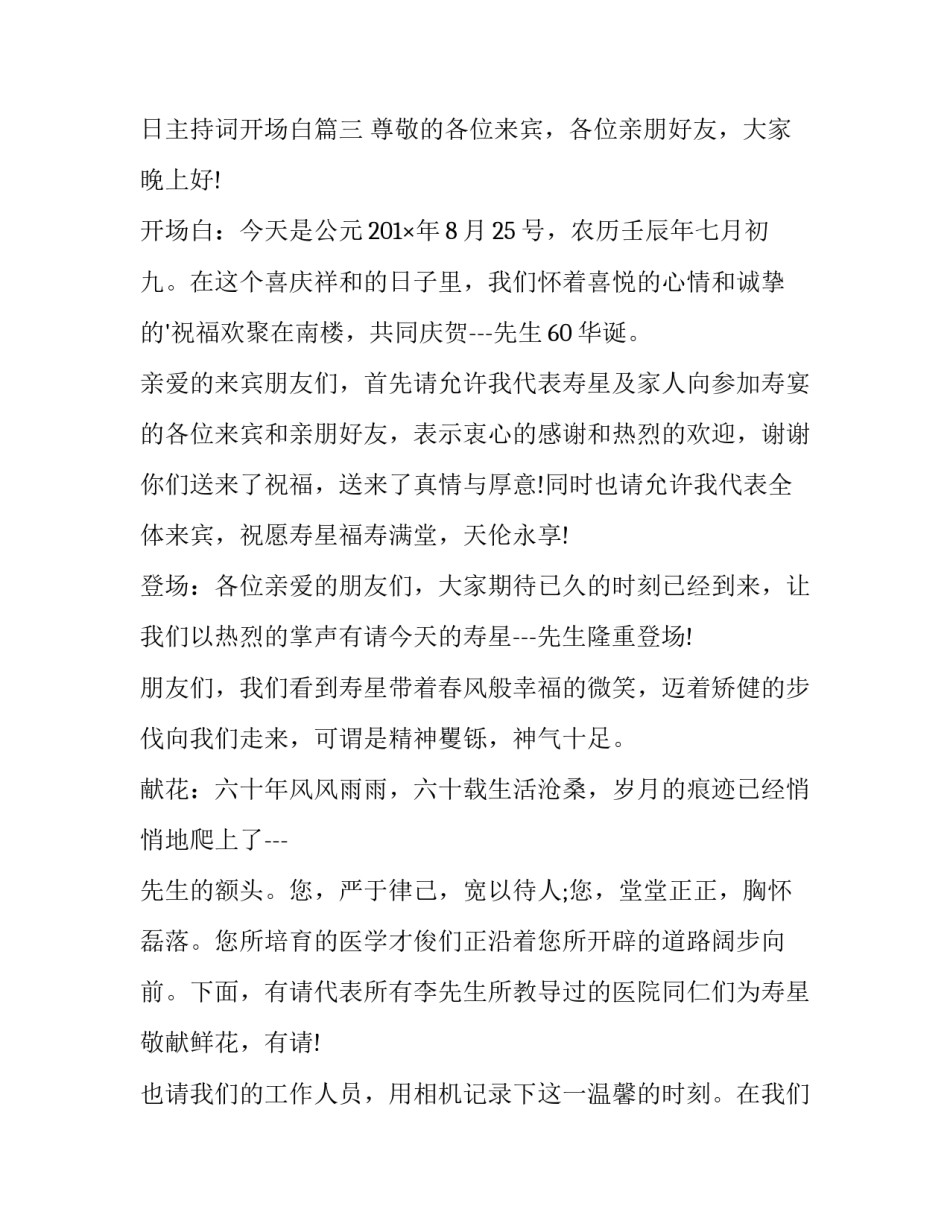 2023年主持词开场白幽默 生日主持词开场白(十二篇)_第3页