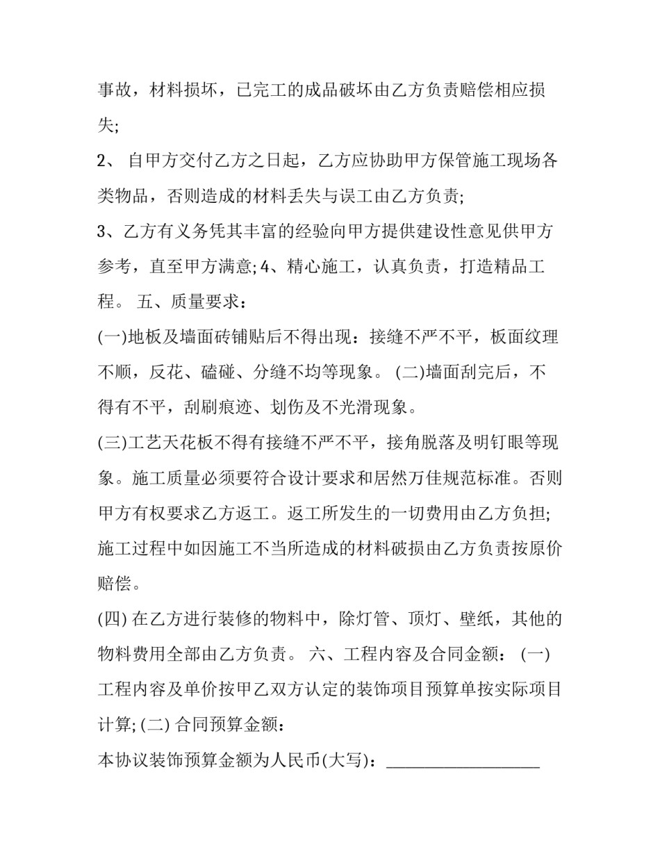 最新店面装修工程合同书(三篇)_第2页