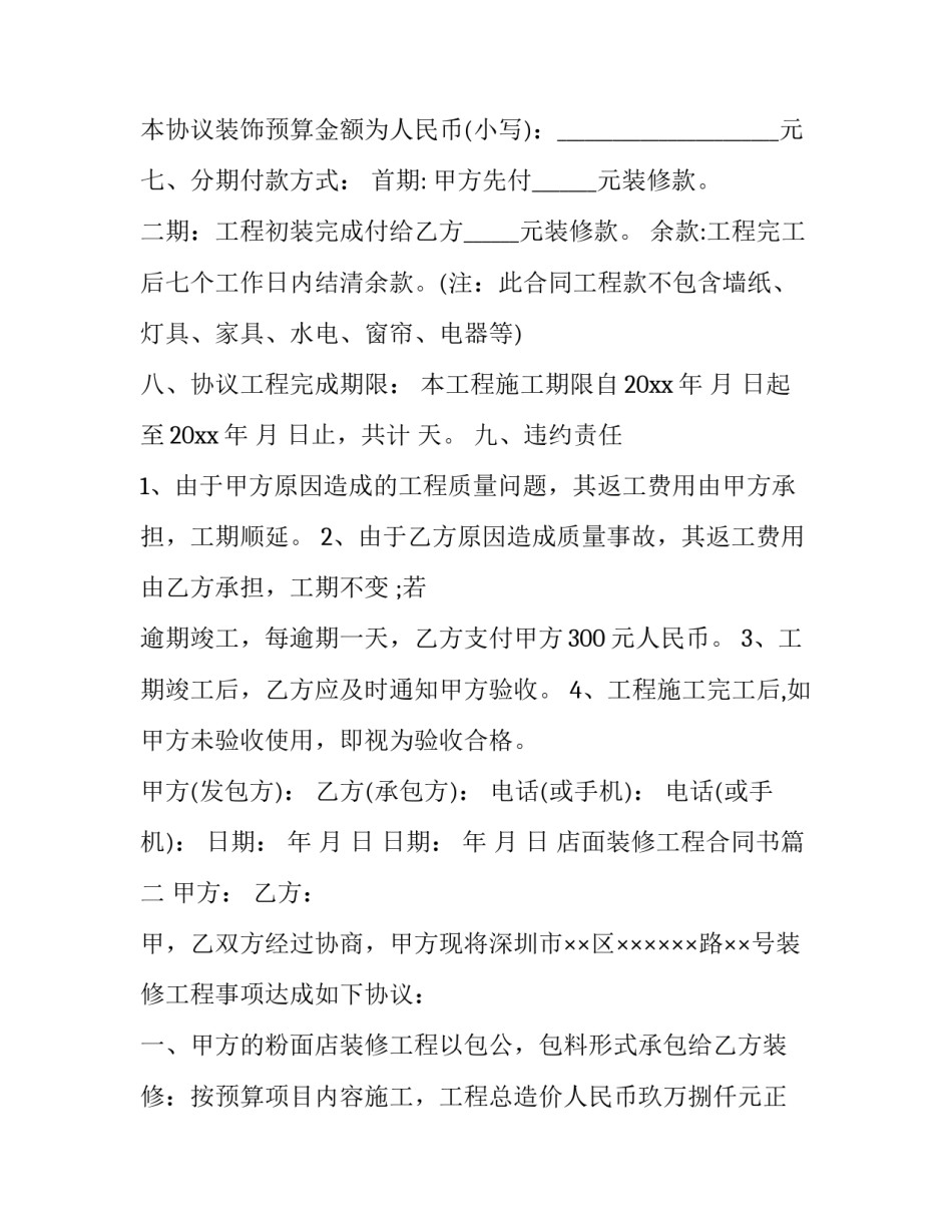 最新店面装修工程合同书(三篇)_第3页