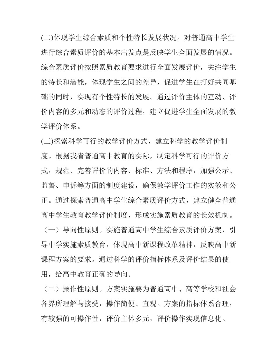 高中学生综合素质评价实施方案 高中学生综合素质评价管理(5篇)_第2页