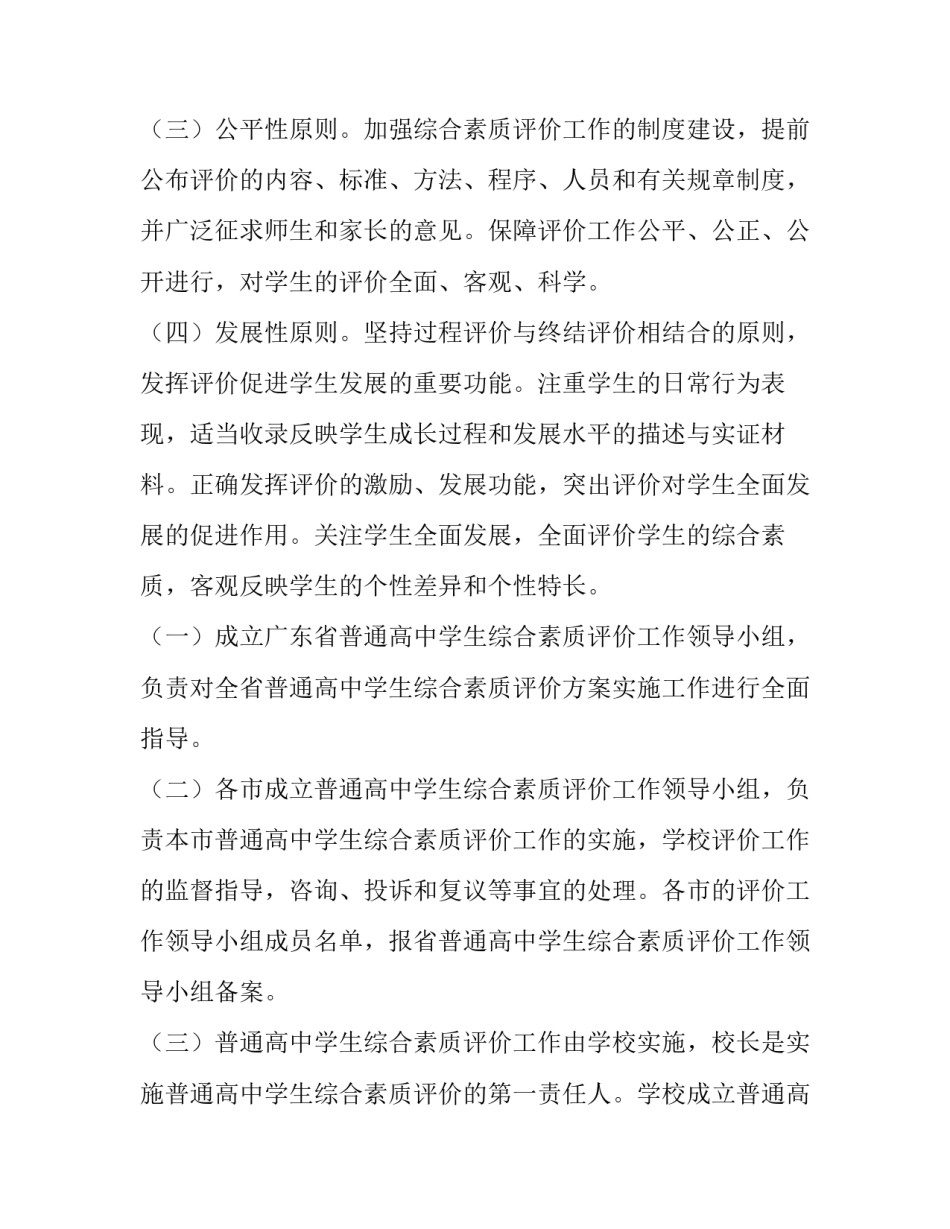 高中学生综合素质评价实施方案 高中学生综合素质评价管理(5篇)_第3页
