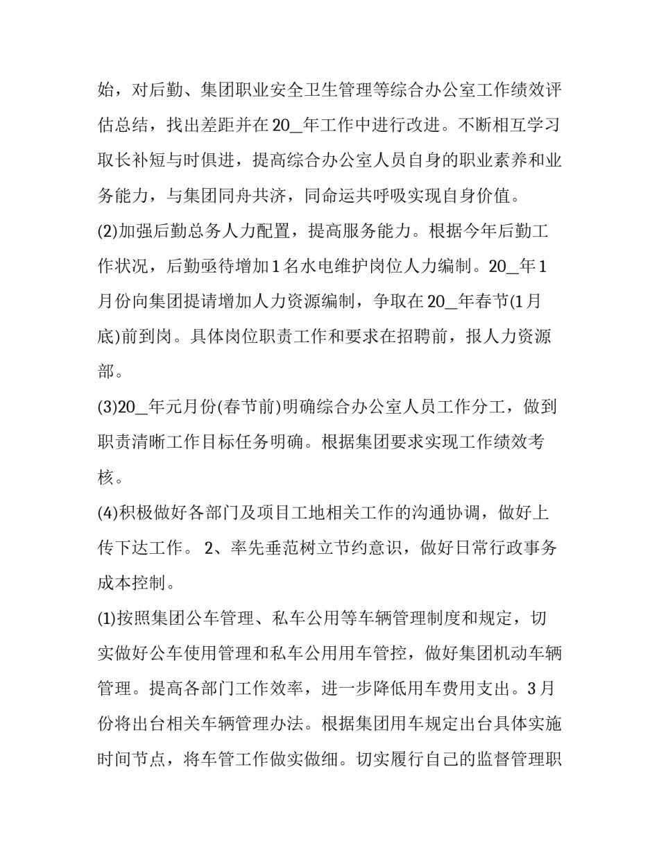 最新办公室工作计划 办公室工作计划和思路(二十二篇)_第2页