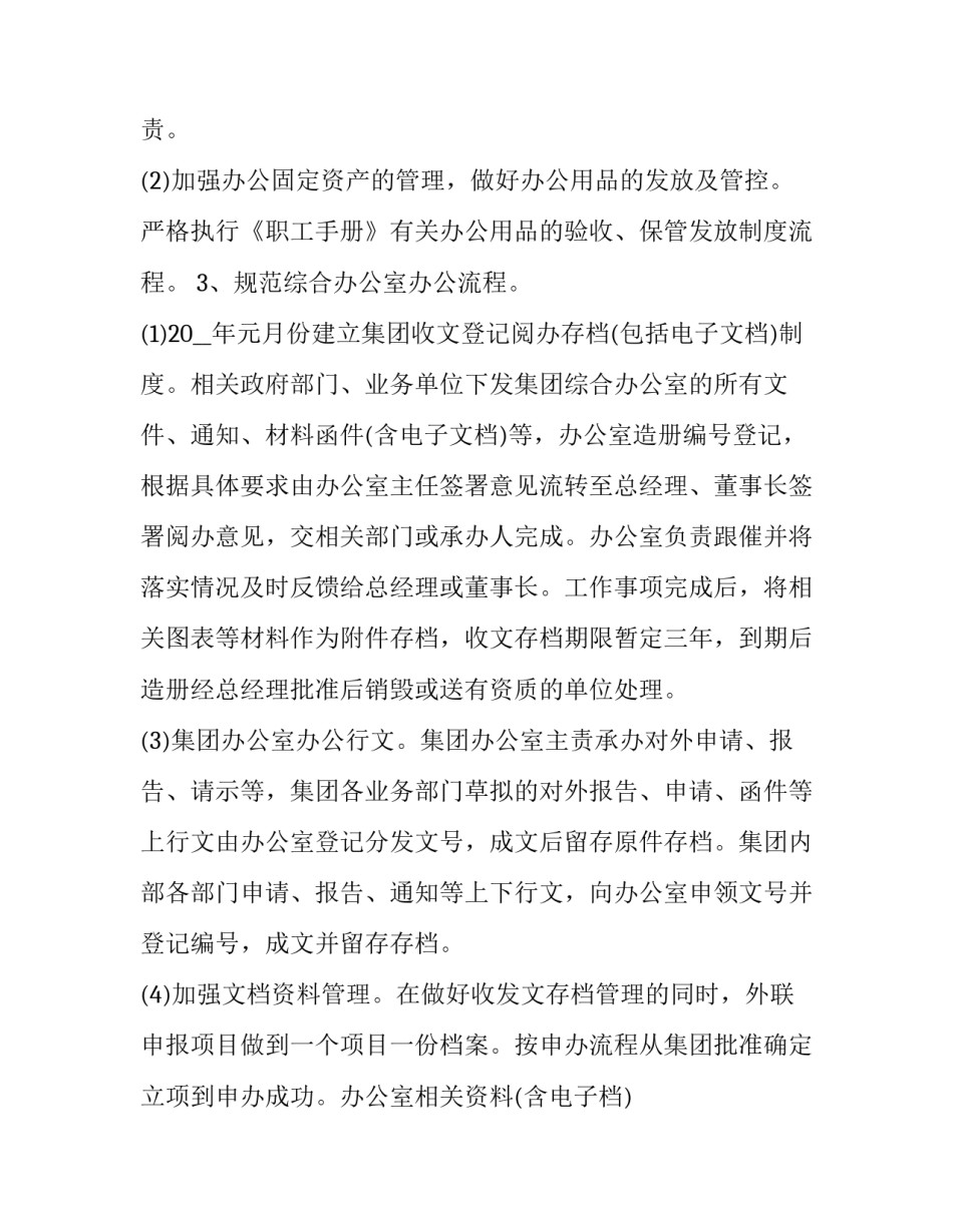 最新办公室工作计划 办公室工作计划和思路(二十二篇)_第3页