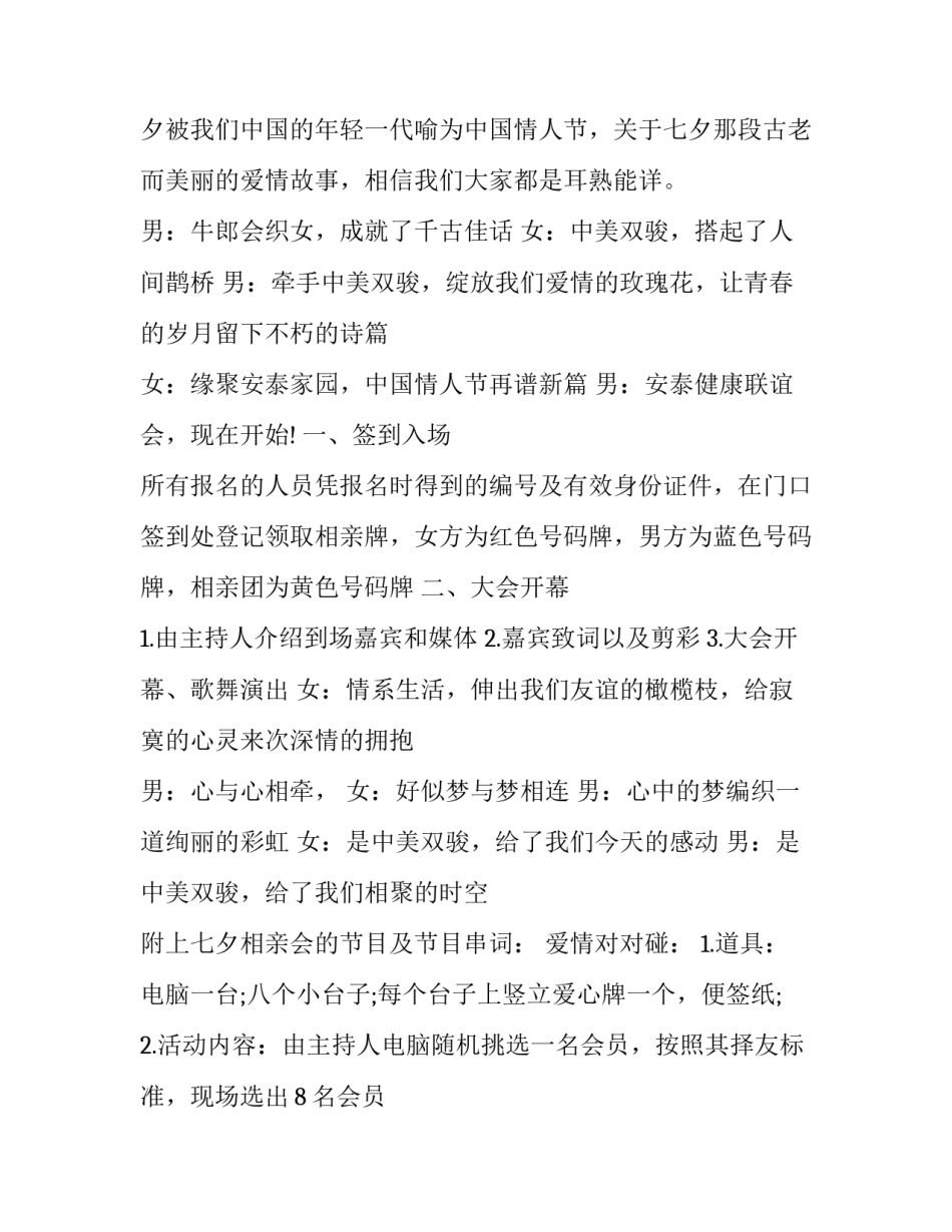 最新情人节主持开场白结束语(三篇)_第2页