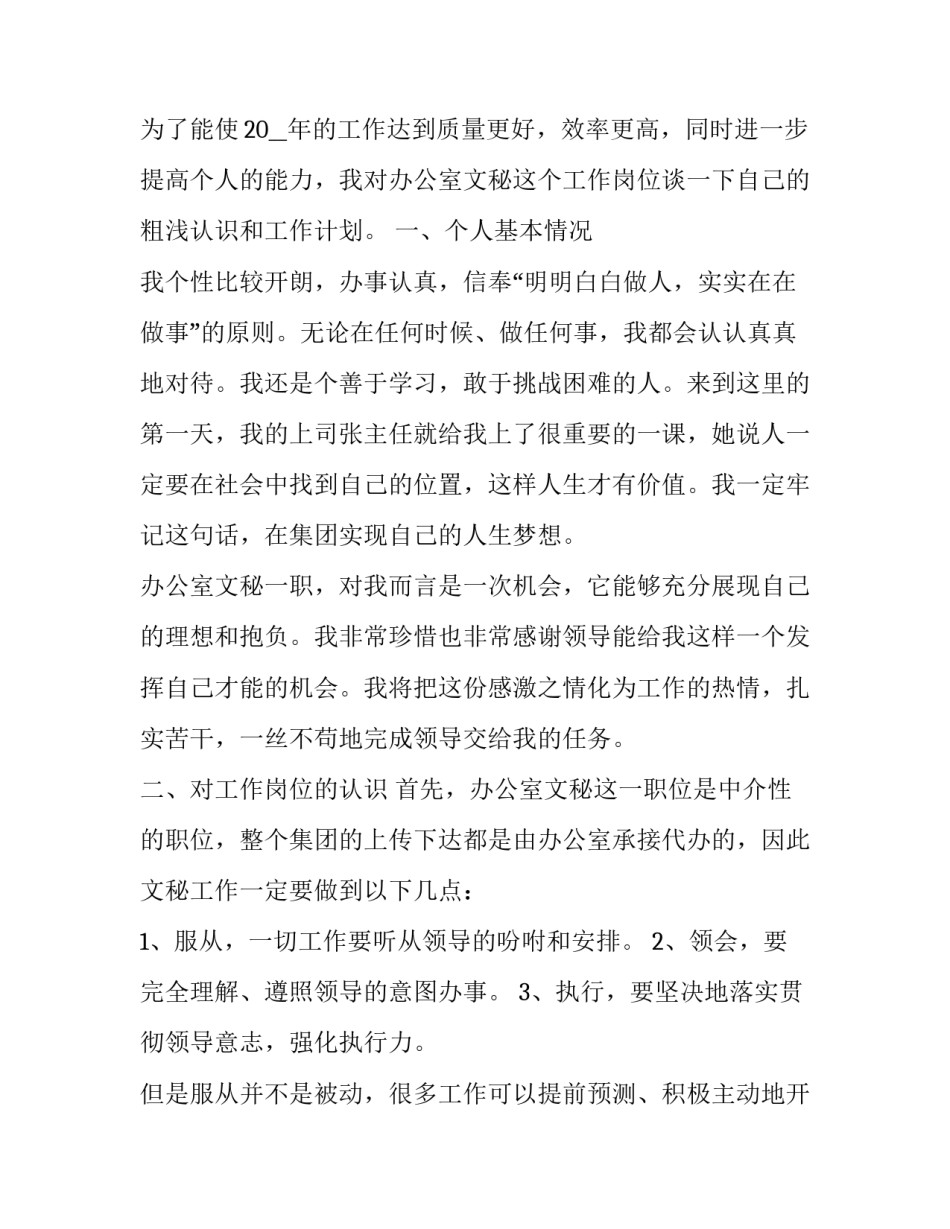2023年办公室文秘个人工作计划(22篇)_第3页