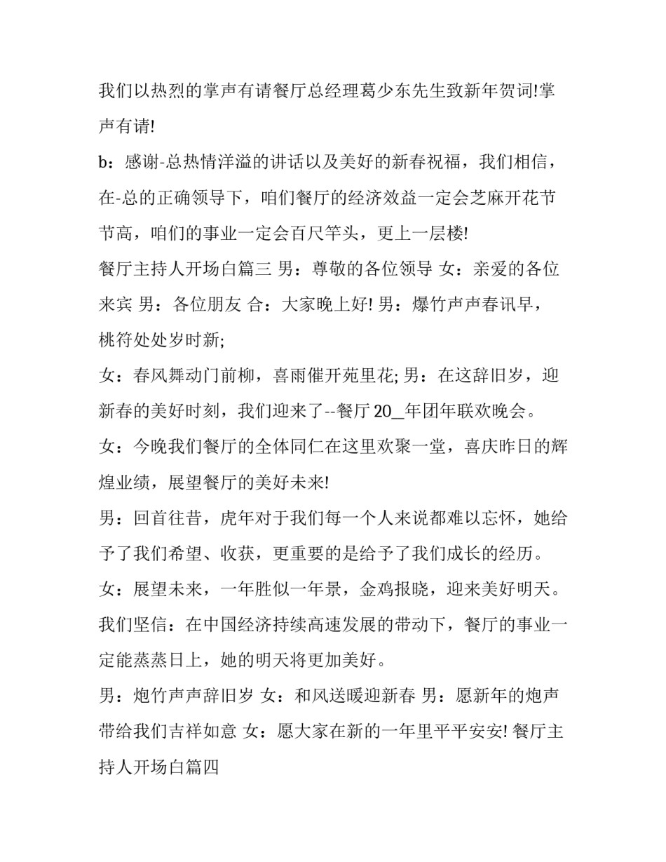 2023年餐厅主持人开场白(十四篇)_第3页