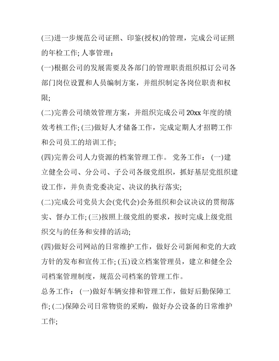 学校综合办公室工作计划(21篇)_第3页