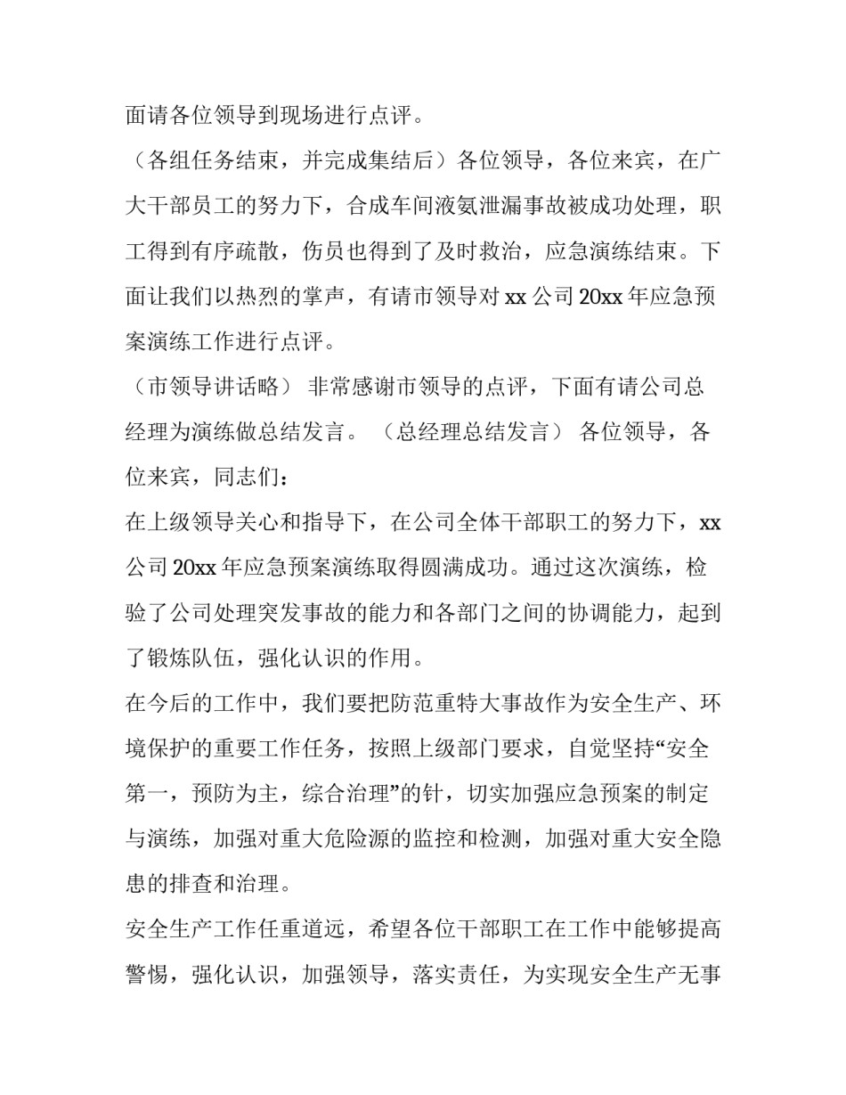 2023年急救知识培训主持开场(3篇)_第2页