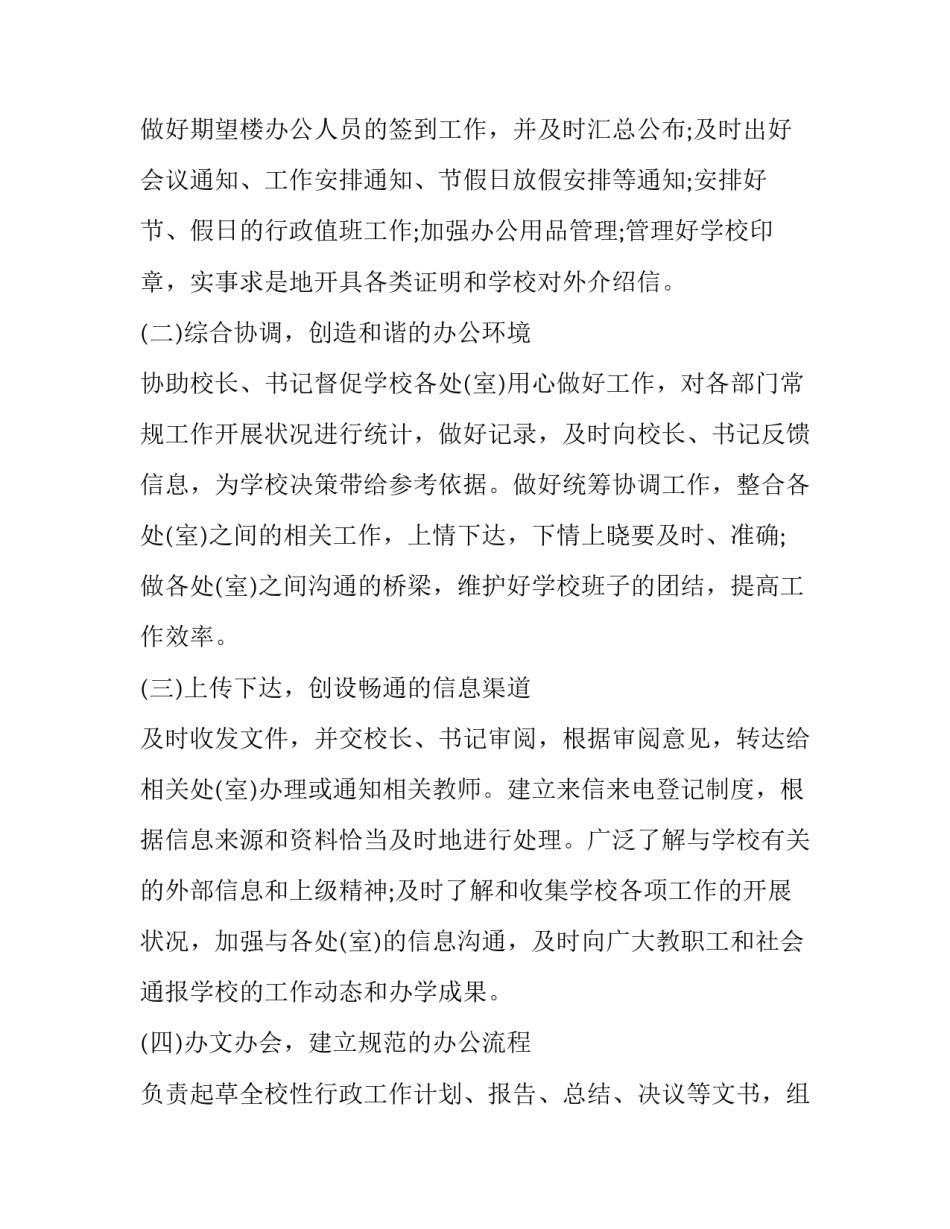 2023年小学办公室工作计划春季(21篇)_第2页