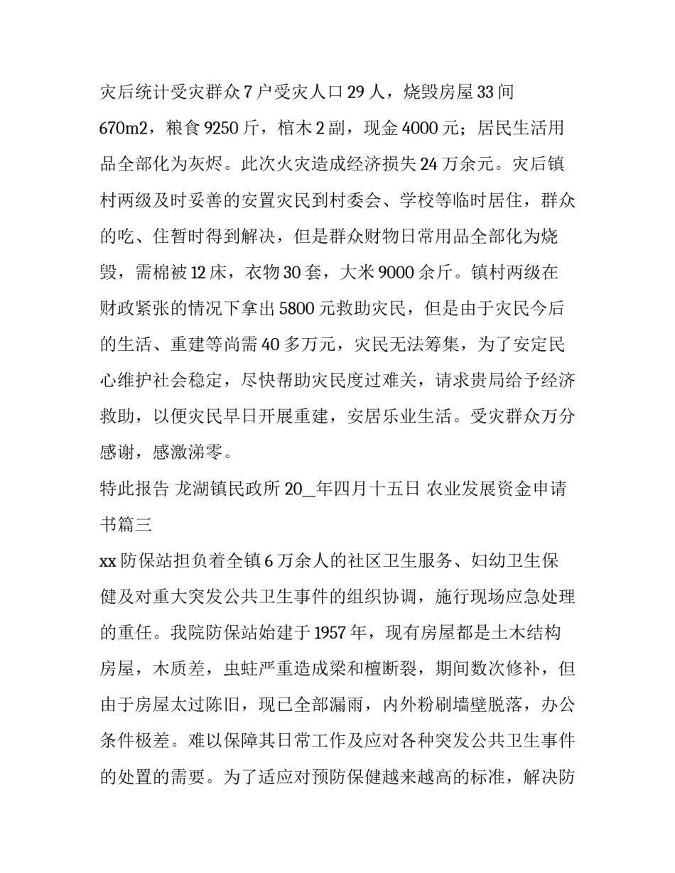 2023年农业发展资金申请书(优秀7篇)_第3页