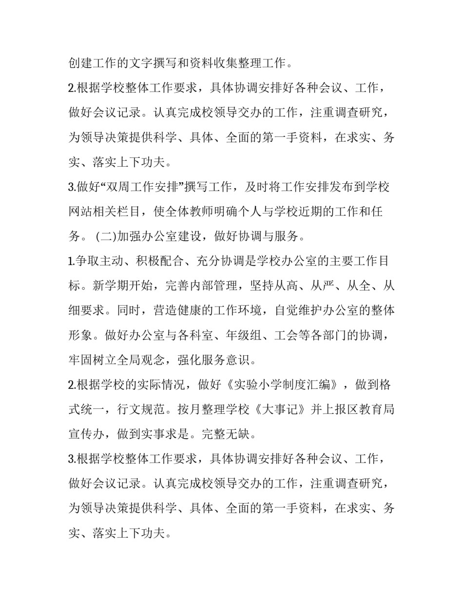 最新初中学校办公室工作计划 职业学校办公室工作计划(十九篇)_第2页