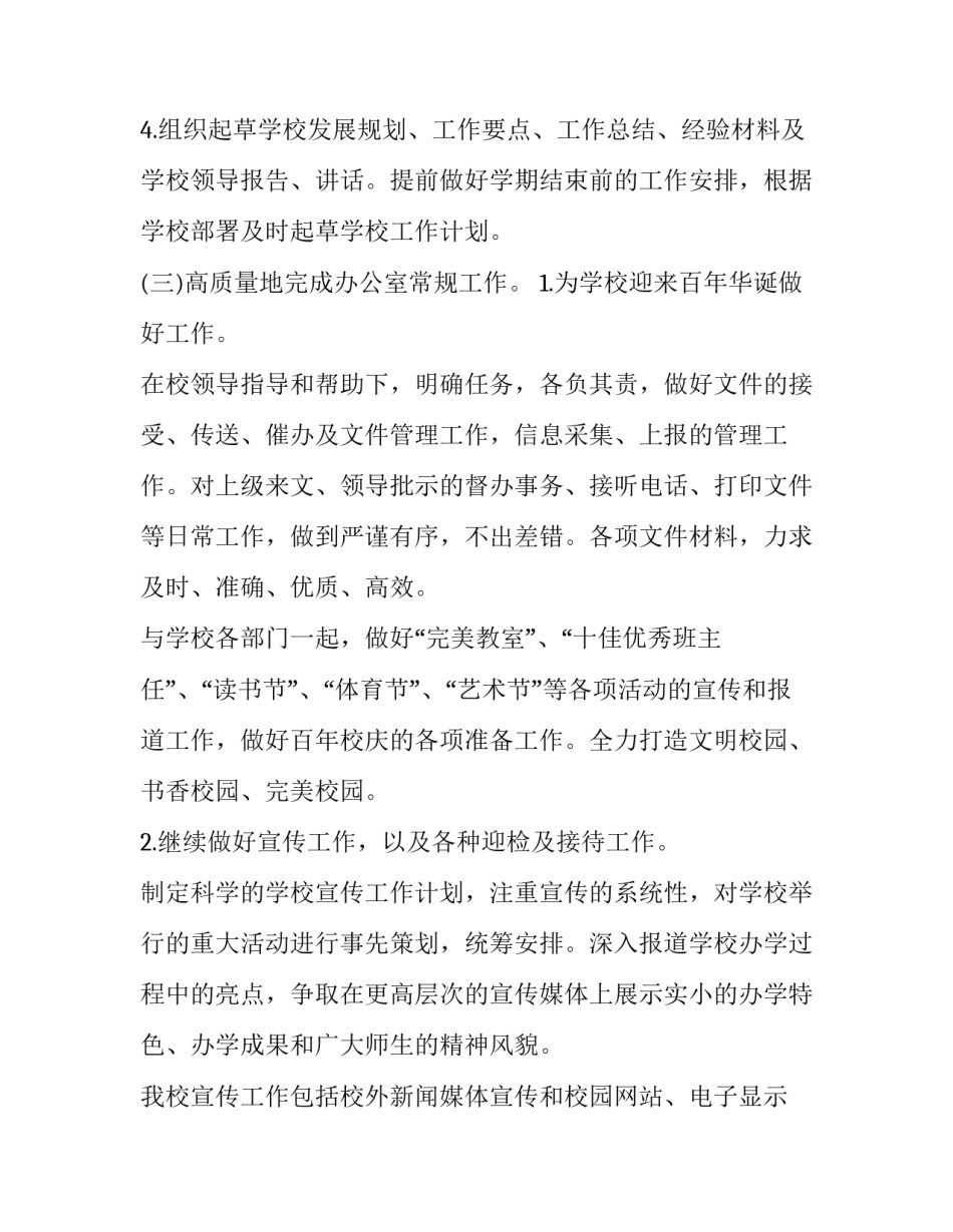 最新初中学校办公室工作计划 职业学校办公室工作计划(十九篇)_第3页