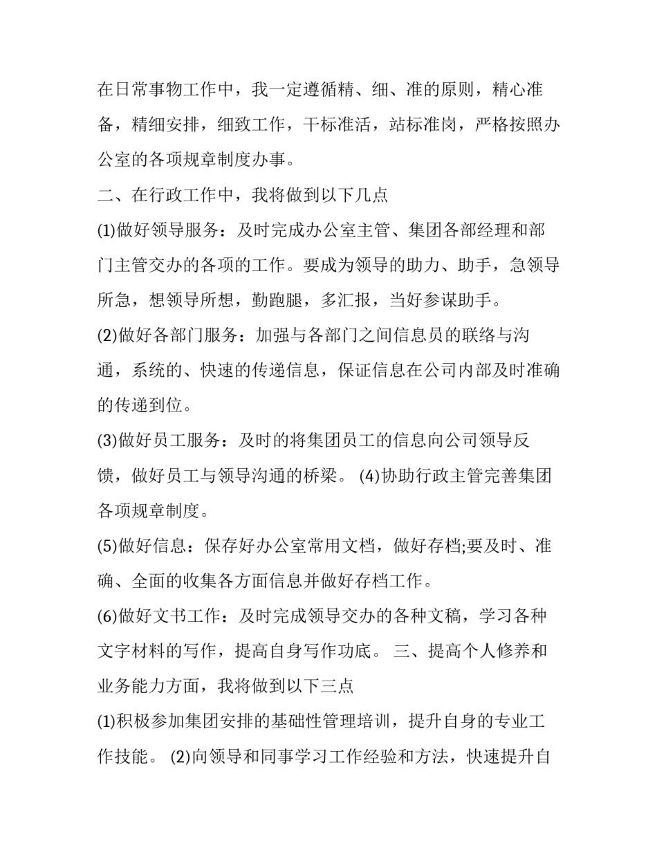 最新办公室员工工作计划 办公室员工工作计划(十七篇)_第2页