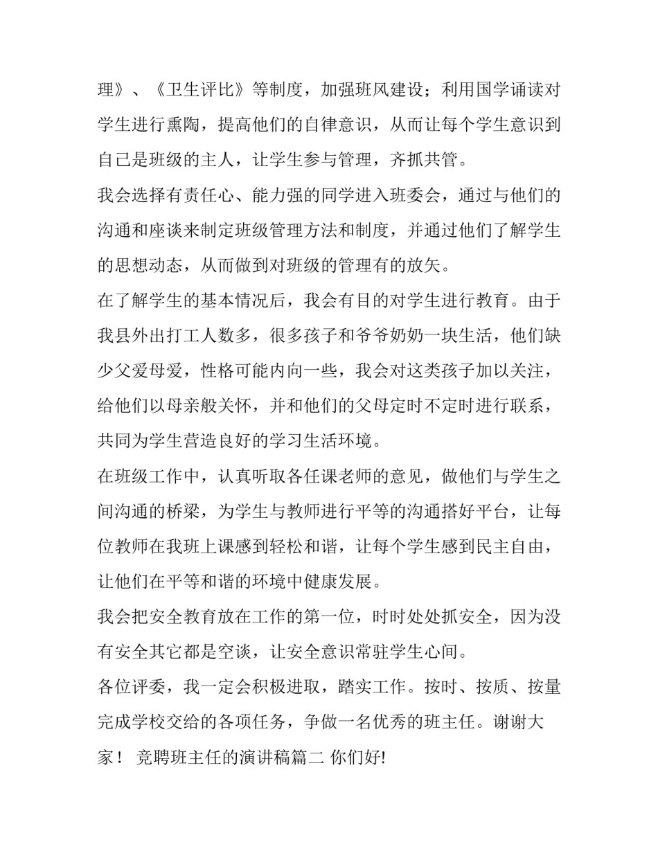 竞聘班主任的演讲稿(优质8篇)_第2页