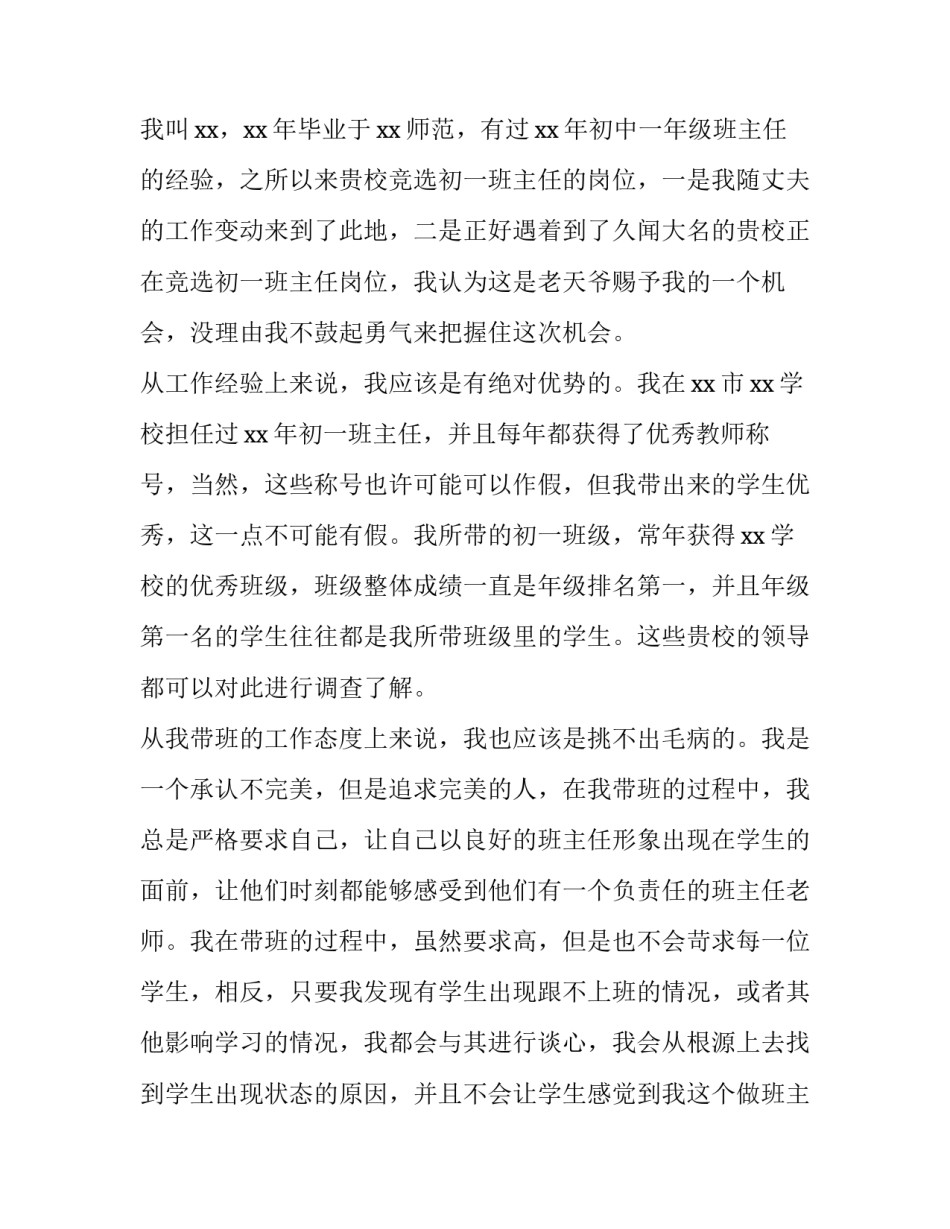 竞聘班主任的演讲稿(优质8篇)_第3页