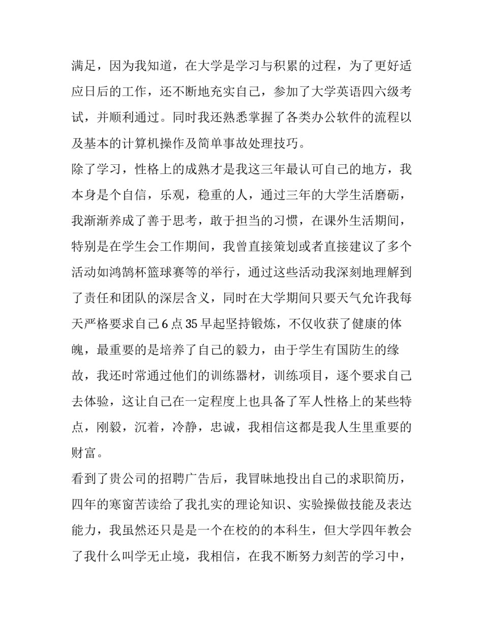 2023年求职信管理专业(三篇)_第2页